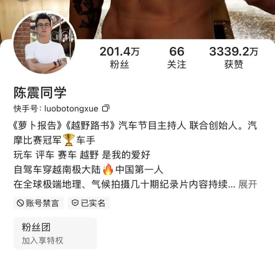媒体：知名车评人陈震被多平台禁言，曾因涉车企捐款(kuǎn)言(yán)论(lùn)引(yǐn)争(zhēng)议(yì)
