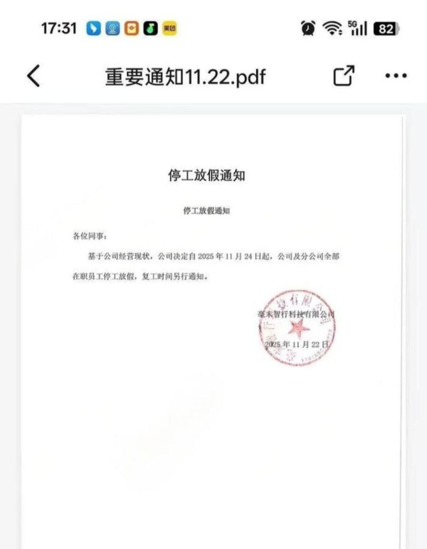 押注高精地图步履艰难，毫末智行被曝全员停工放假