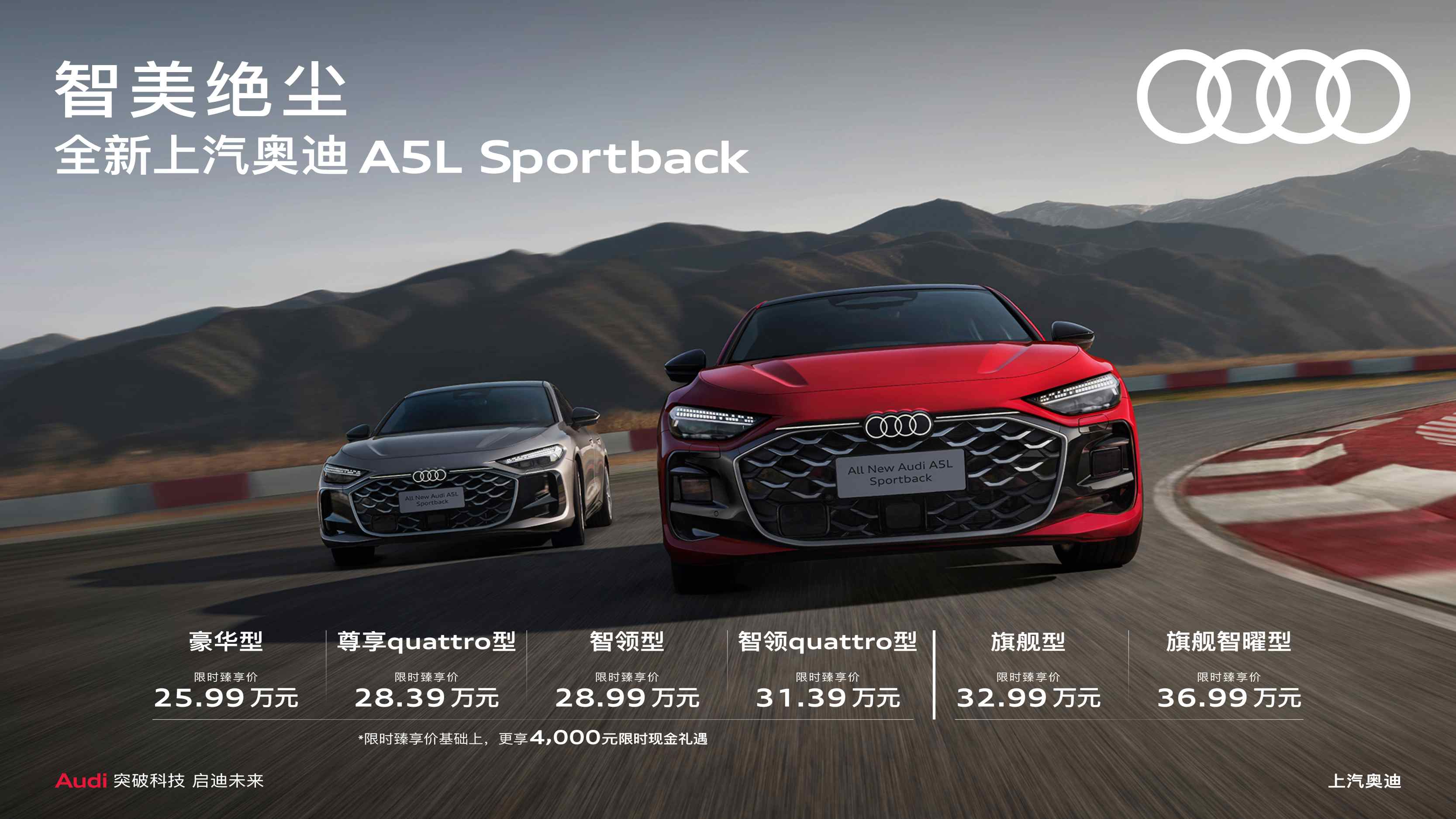 智美绝尘，全新上汽奥迪A5L Sportback正式上市