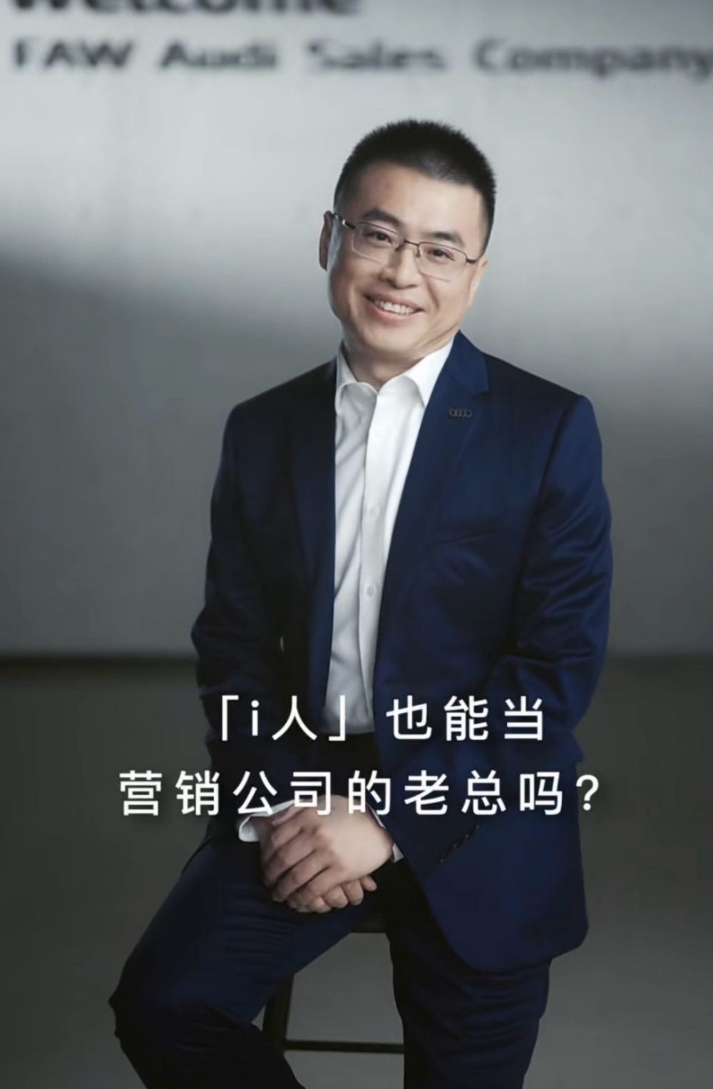 “i人营销官”李凤刚任期未满两年，一汽奥迪被曝换帅