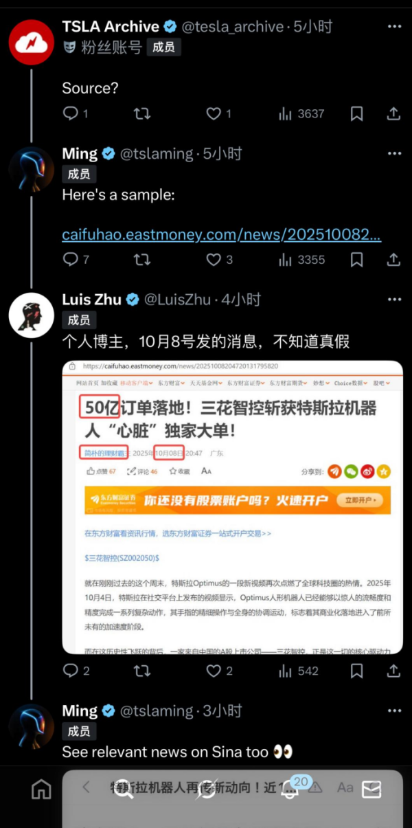特斯拉向三花智控下达50亿人形机器人订单？小作文引发市值暴增近四百亿！