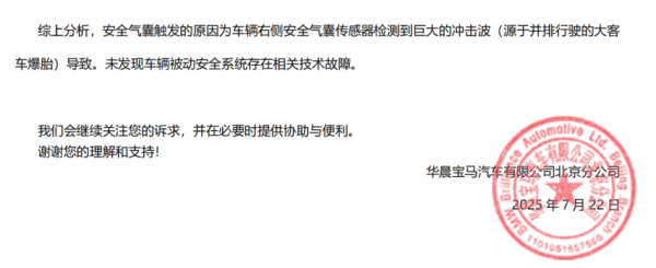 “宝马行驶中安全气囊爆开”续：双方和解，交警认定属意外