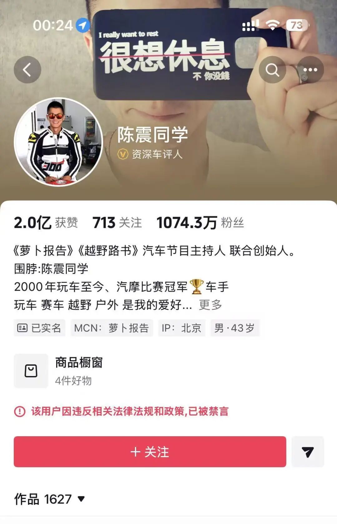 媒体：知名车评人陈震被多平台禁言，曾因涉车企捐款言论引争议