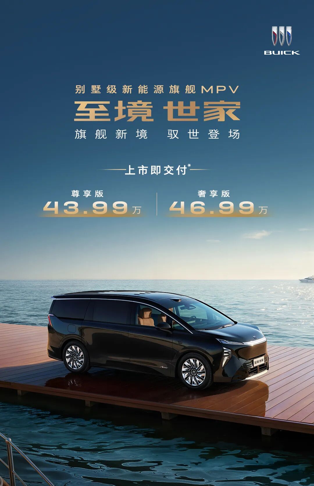 MPV市场迎来大结局！至境世家上市43.99万起，定义旗舰MPV标准的依然是别克