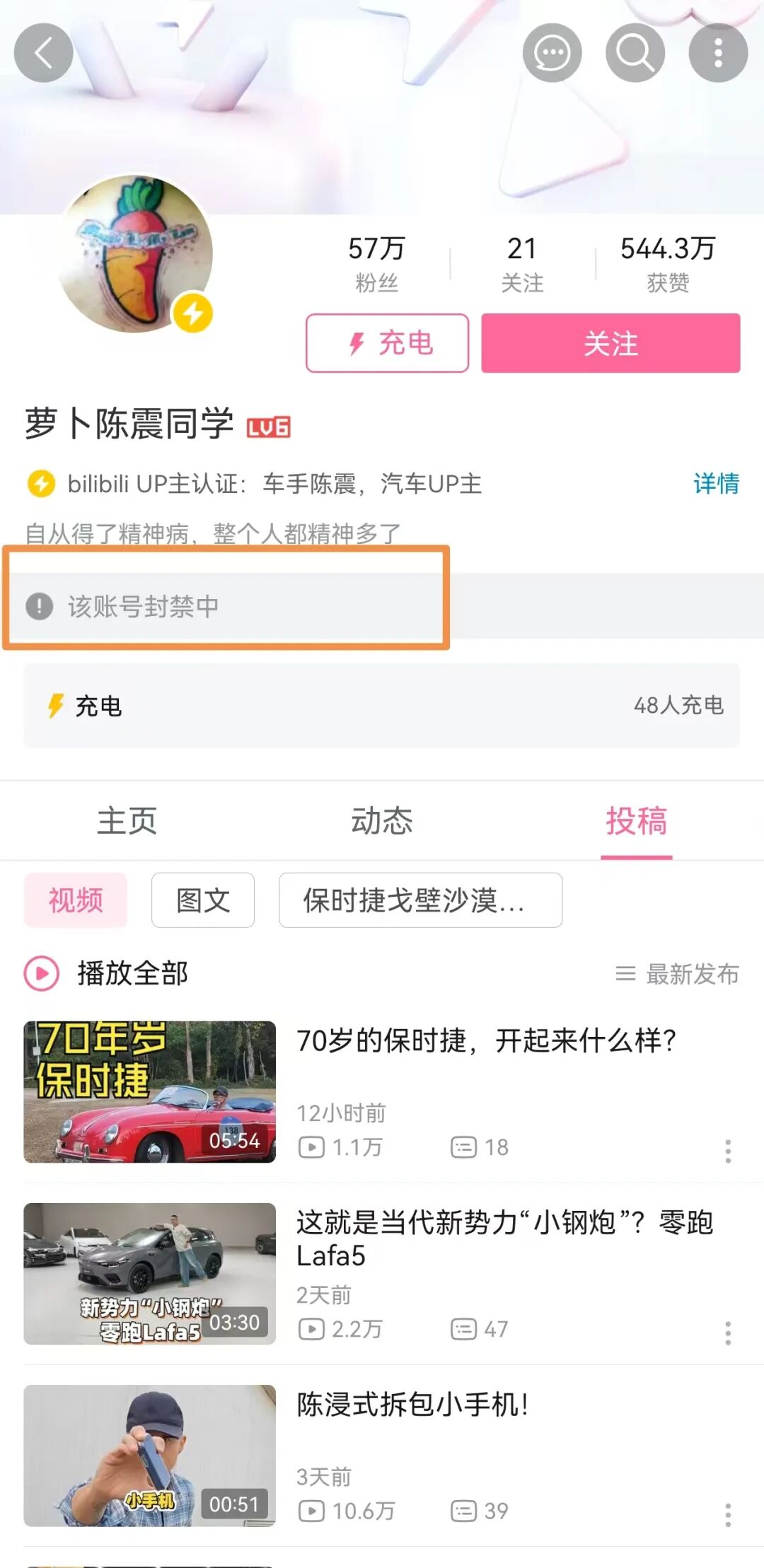 媒体：知名车评人陈震被多平台禁言，曾因涉车企捐款言论引争议
