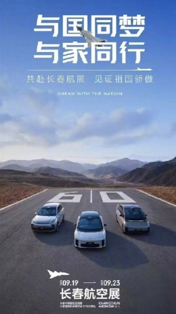 被指未经授权使用军机形象，理想汽车：第一时间暂停宣传，联系沟通开展核实