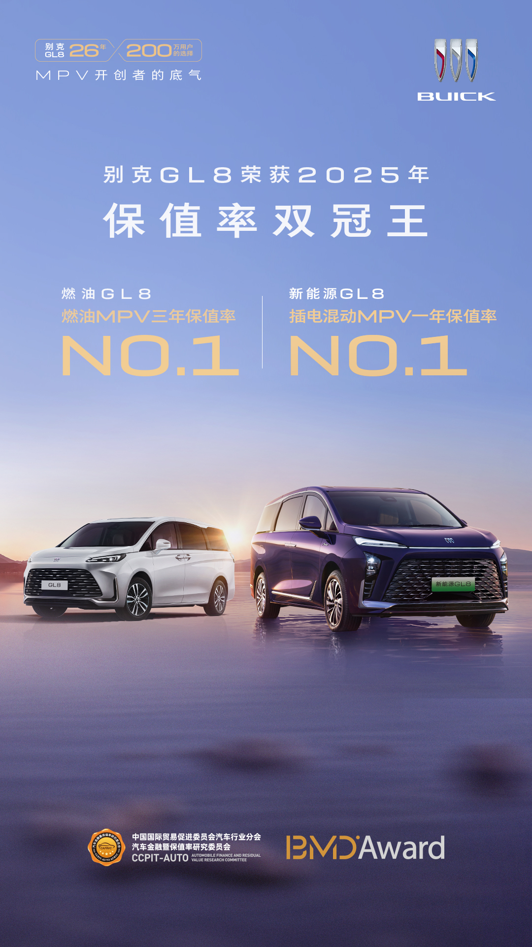 GL8家族获新能源MPV保值王等多项荣誉，销售含金量还在上升！
