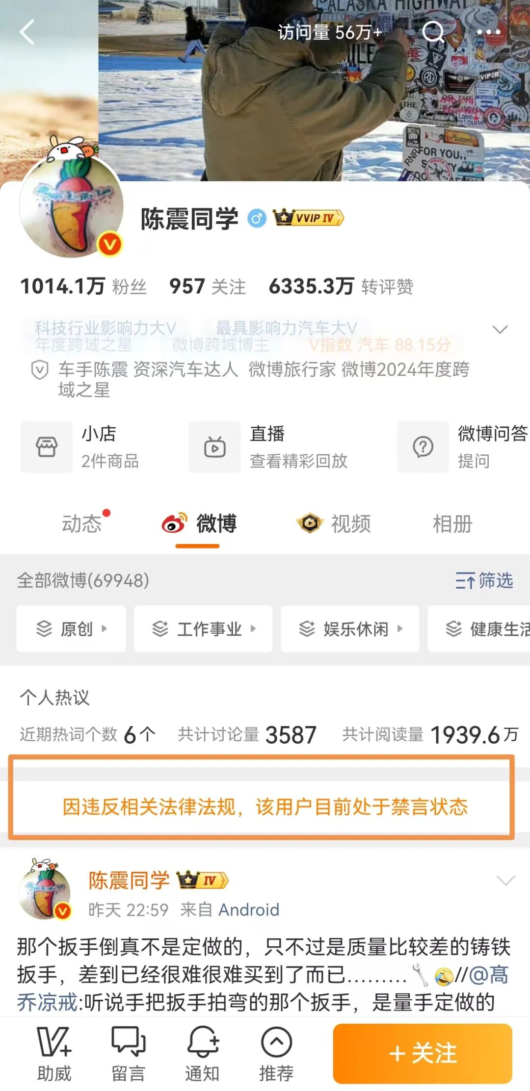 媒体：知名车评人陈震被多平台禁言，曾因涉车企捐款言论引争议