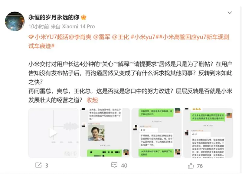 “测试车”事件再反转、质量排行垫底、投诉量激增，小米汽车怎么了？