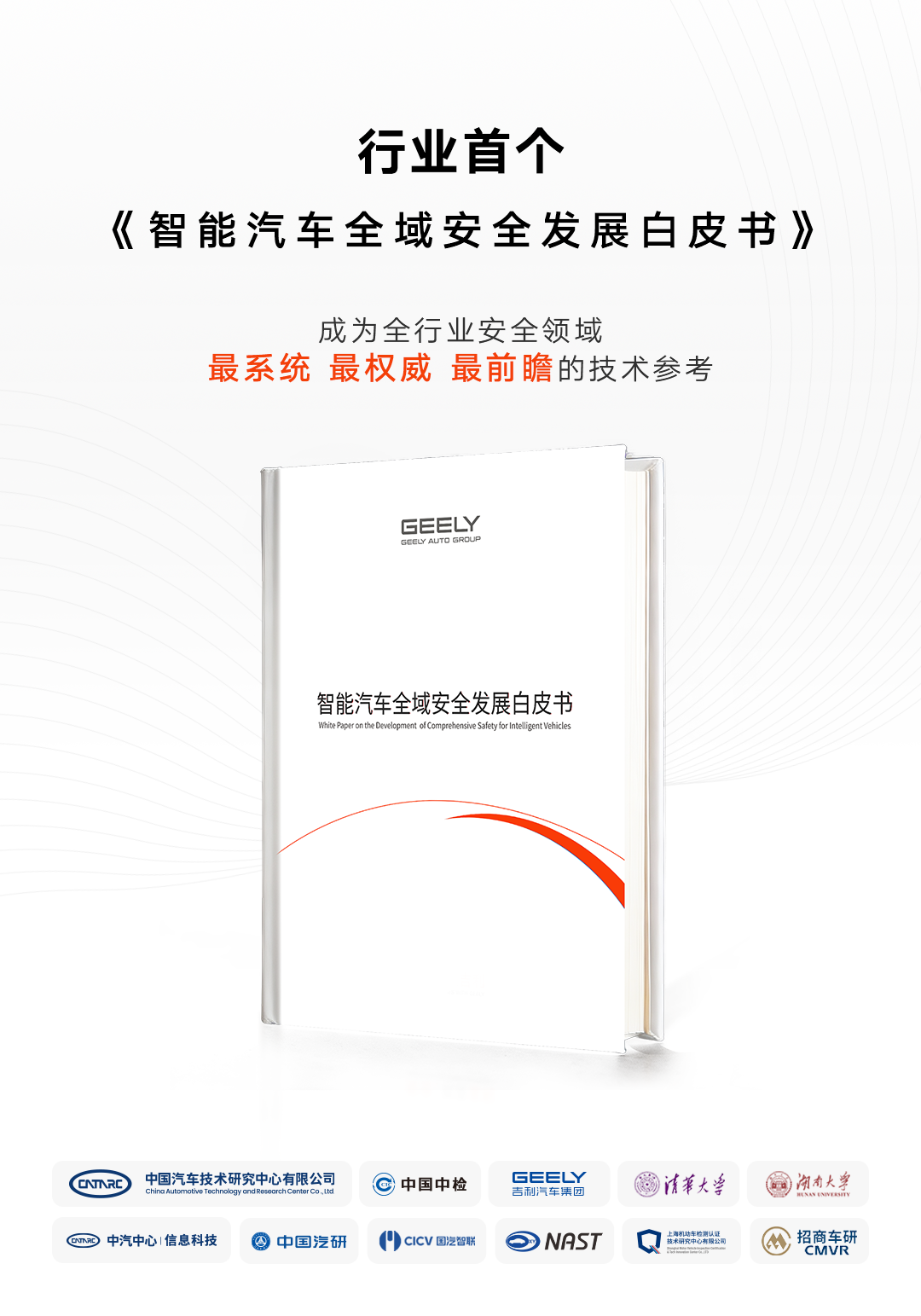 吉利20亿建成全球最大汽车安全中心，五大吉尼斯纪录背后是“安全平权”决心