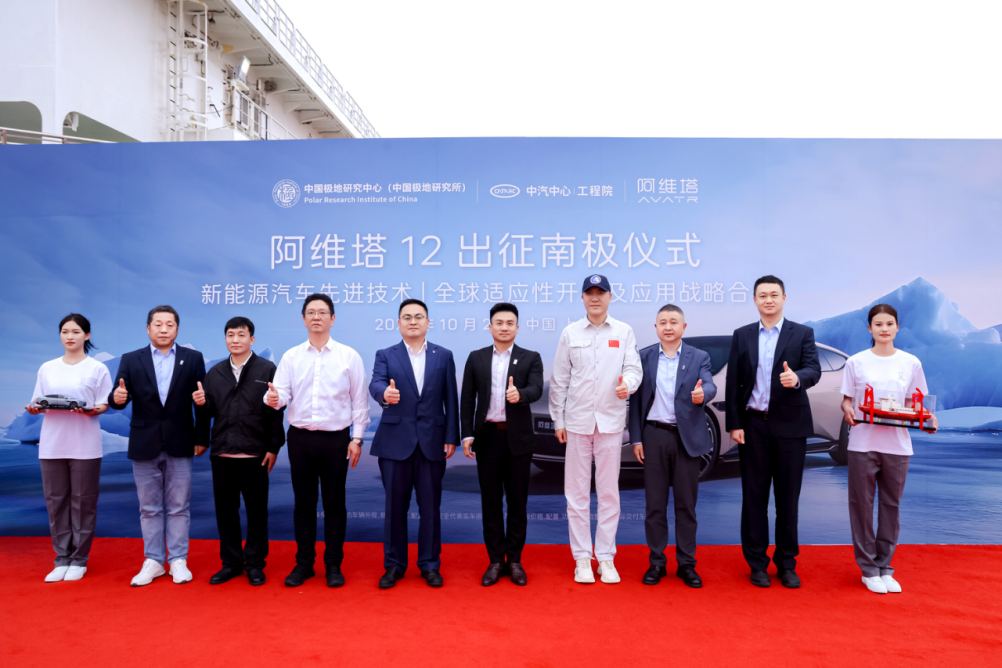 阿维塔12出征南极，首款新能源轿车挑战极寒禁区