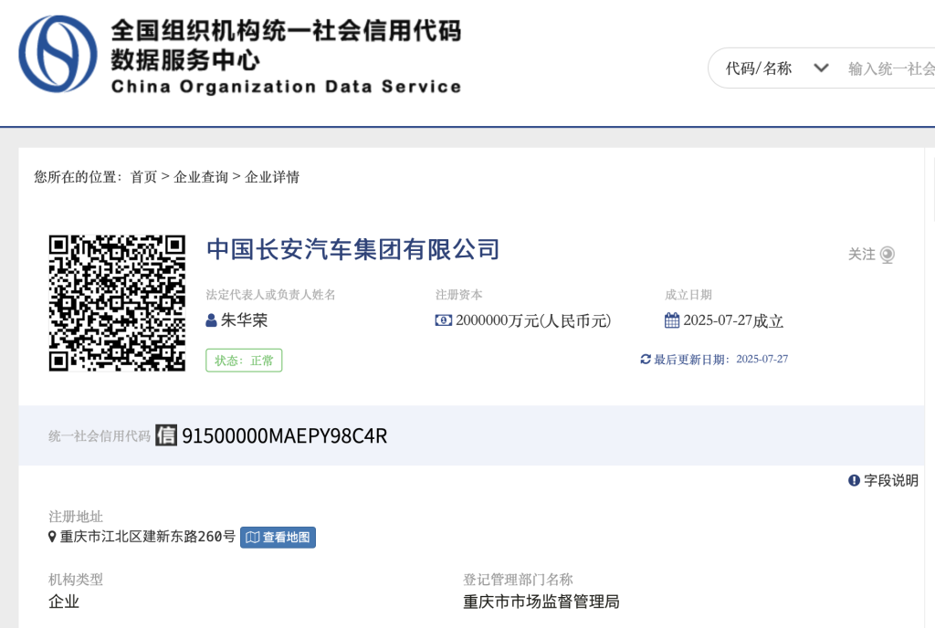第三家汽车央企！中国长安汽车集团有限公司正式成立，注册资本200亿元