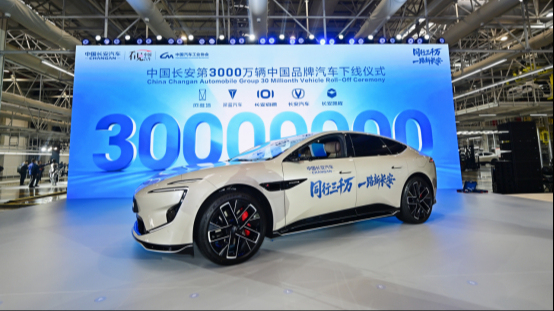 最快达成中国品牌3000万辆的车企诞生！中国长安2030年力争实现整车产销500万辆