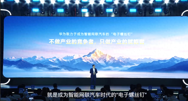 从零部件到全栈方案，华为在汽车行业到底扮演什么角色