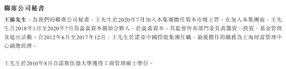 ▲理想汽车2022年年报中对王扬的介绍