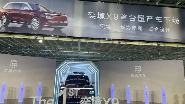 奕境X9量产，成都汽车产业能否实现“大象转身”