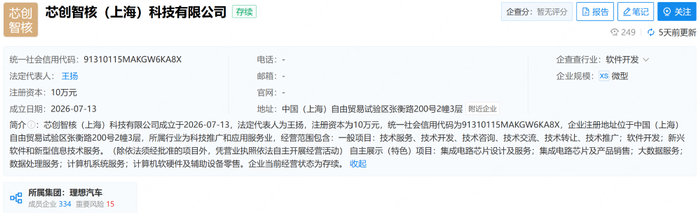 重磅，理想汽车成立新公司！