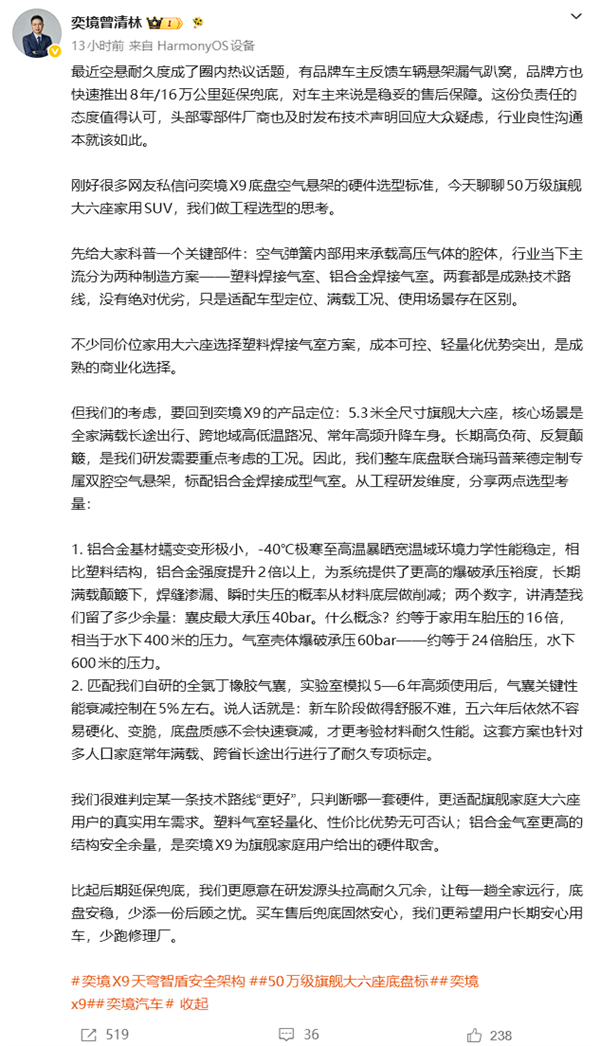 国产空气悬架塌陷 奕境汽车高管点评