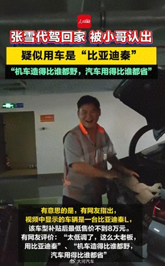 “该省省该花花”：张雪机车造得野，汽车开得省！
