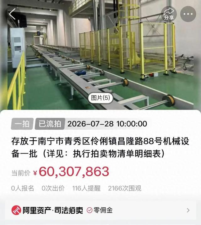 0人报名！哪吒汽车南宁工厂设备司法拍卖流拍！