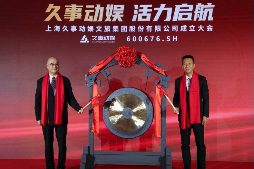 拥抱“文体旅” 久事动娱今日亮相A股 交运股份谢幕