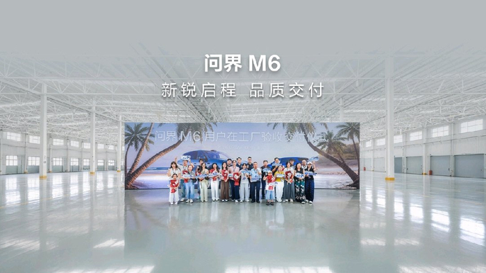 鸿蒙智行问界M6 Max+汽车开启交付，24.98万元起