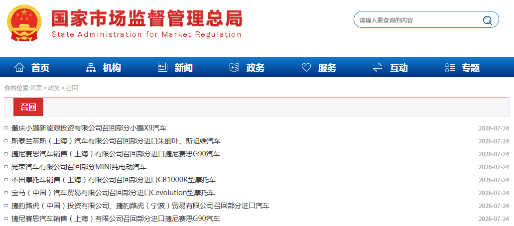 超21万辆汽车被召回！