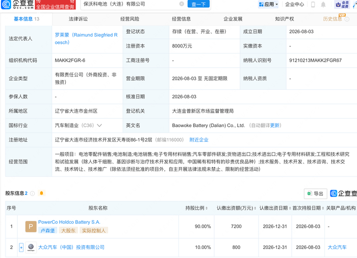 大众汽车在大连投资成立电池新公司