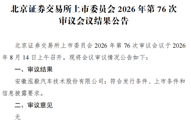 IPO星解码｜泓毅股份的过会答案：六成收入来自奇瑞
