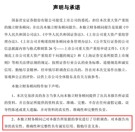 34亿并购案埋雷，国泰海通被判赔连带50%