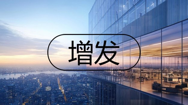 斯菱智驱拟定增募资不超18亿元用于汽车与机器人零部件基地建设