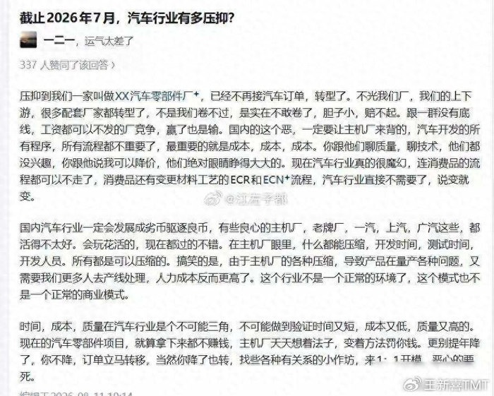 压价拖账、砍流程：大批零部件厂逃离汽车赛道，价格战由上游买单
