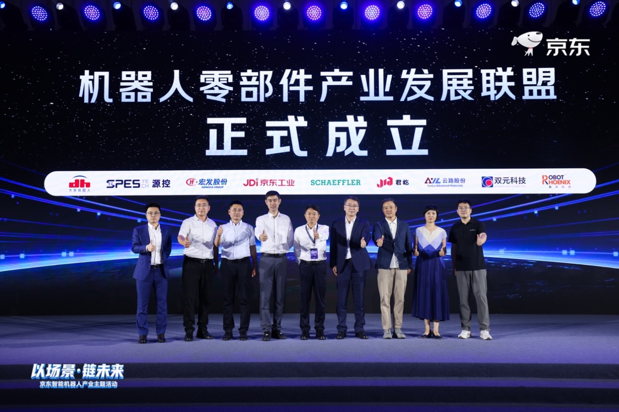WRC 2026：京东工业发起机器人零部件产业发展联盟
