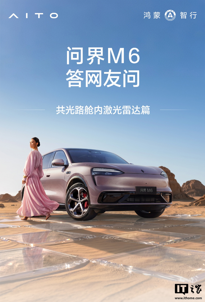 问界汽车详解共光路舱内激光雷达与双光路图像级激光雷达区别