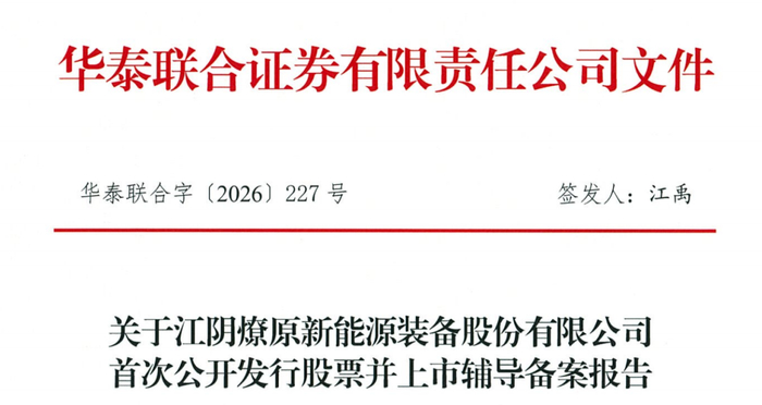 风电零部件“小巨人”燎原装备启动IPO